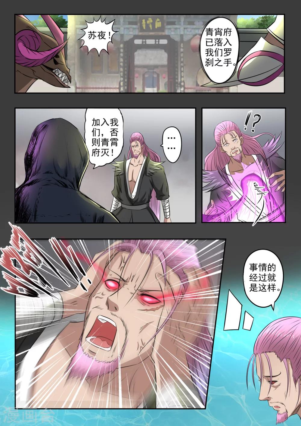 第149话 罗刹和青霄府的秘密10