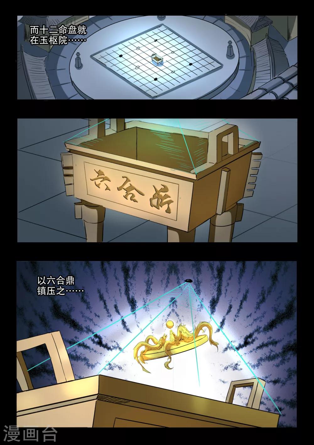 第152话 玉枢院的荆轲12
