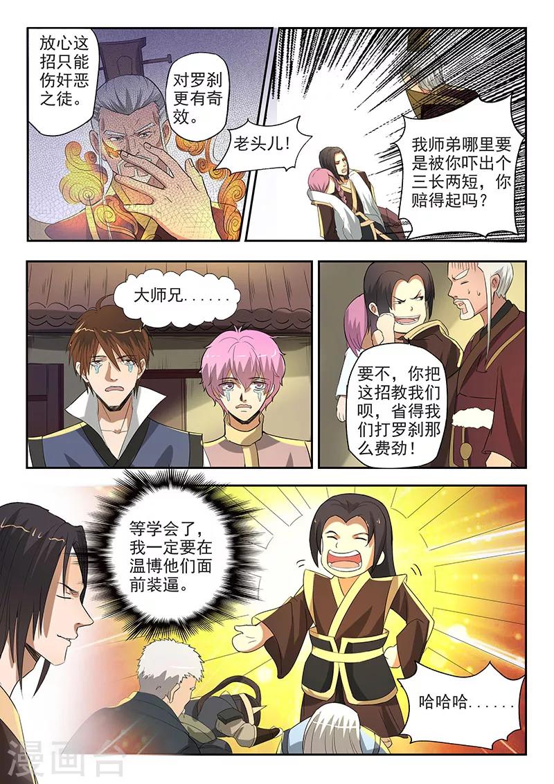第115话 人分善恶5