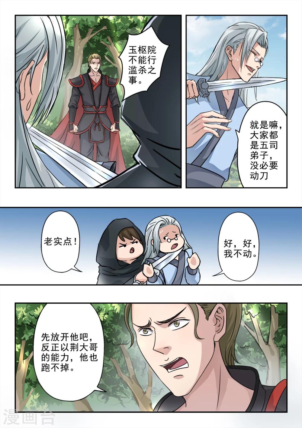 第132话 姬力师兄的背景4