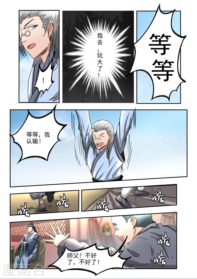 第83话 无奈的误会8