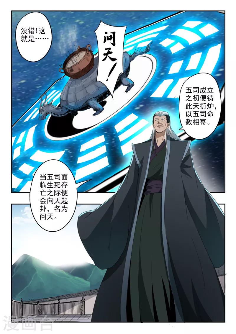 第188话 天衍炉问天！9