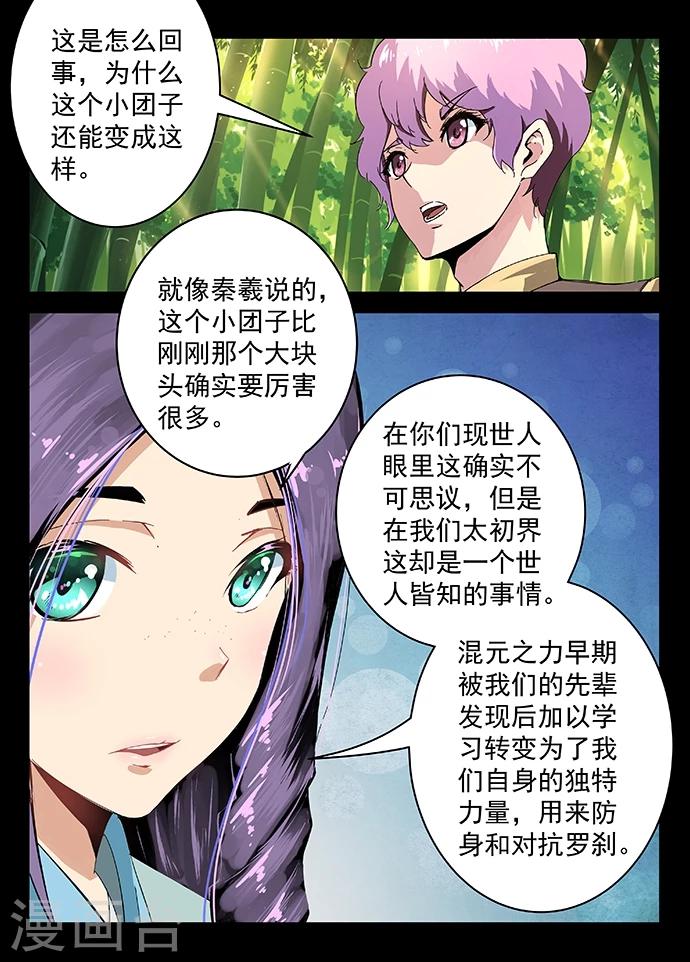 第19话 白罴的自保3