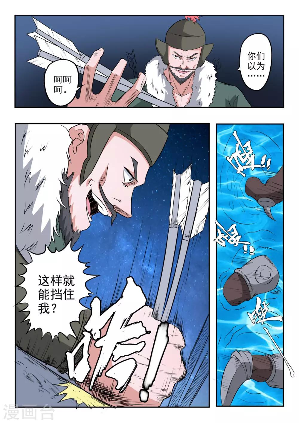 第160话 干掉庞涓9