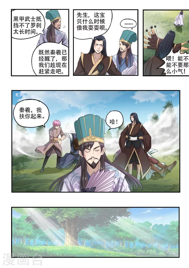 第113话 打碎秦俑8