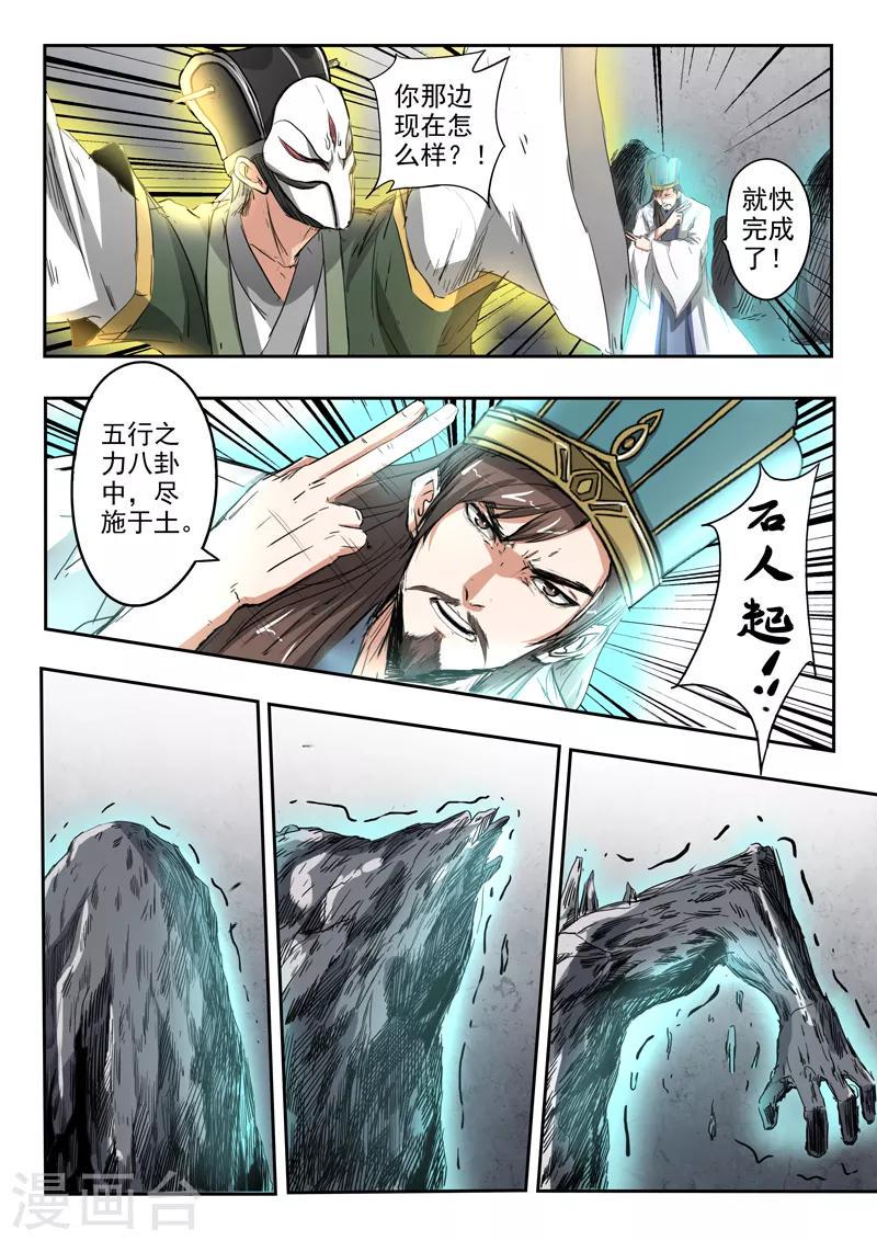第199话 军师背叛胡亥4