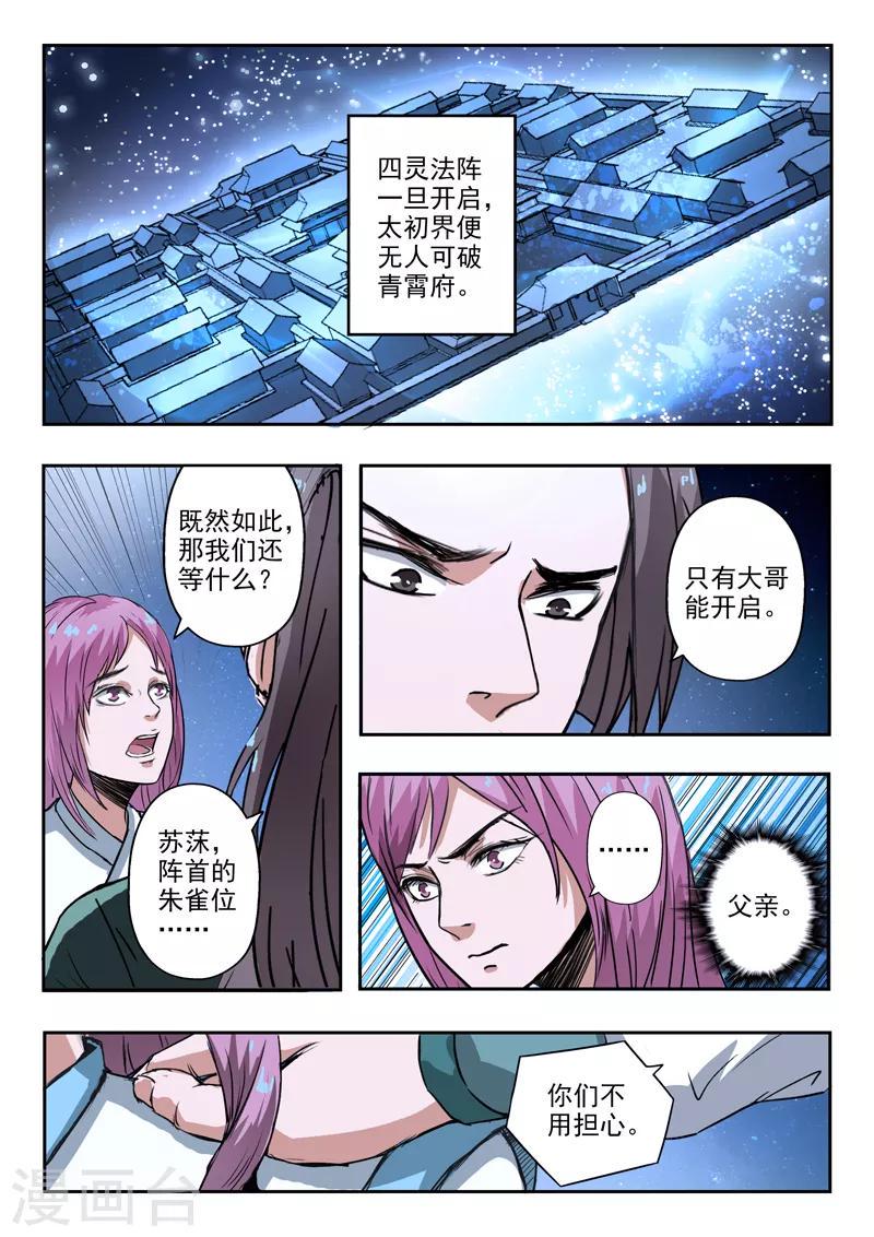 第179话 四灵阵法7