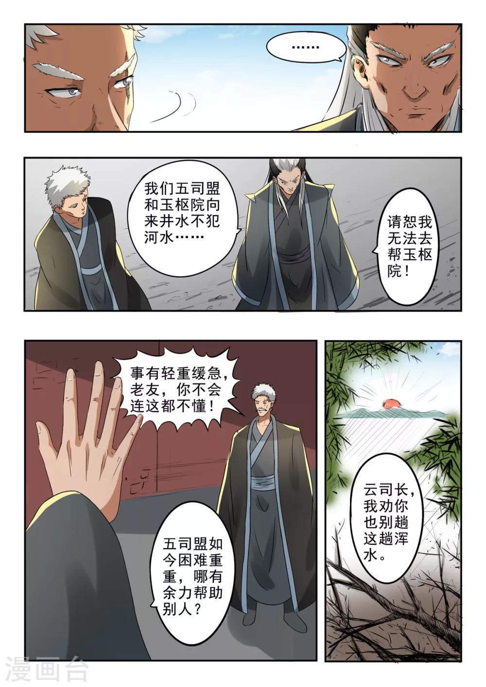 第153话 玉枢院快要完了！3