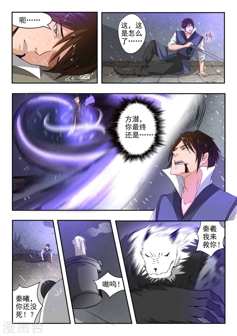 第143话 胡亥觉醒了4