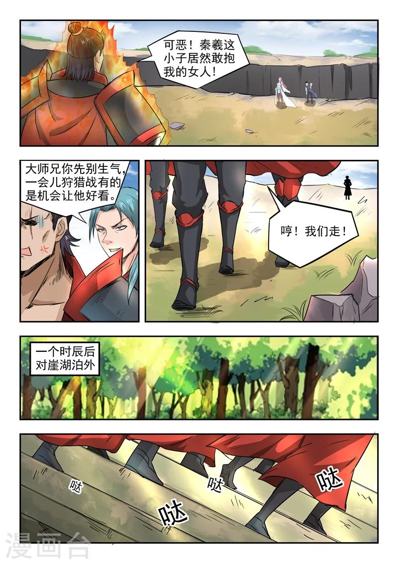 第91话 各凭本事8