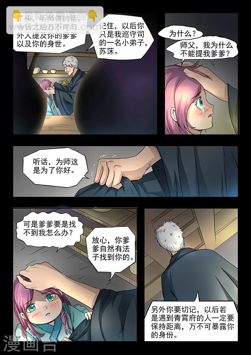 第85话 请留步4