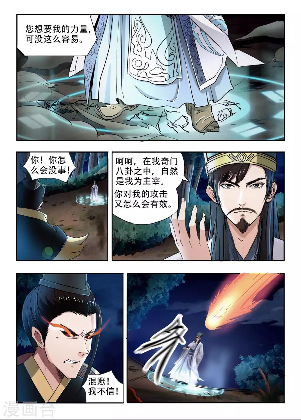 第90话 来让我吞噬吧7