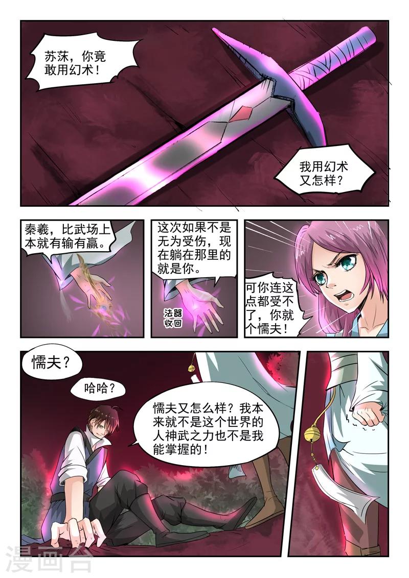 第84话 我想回去9