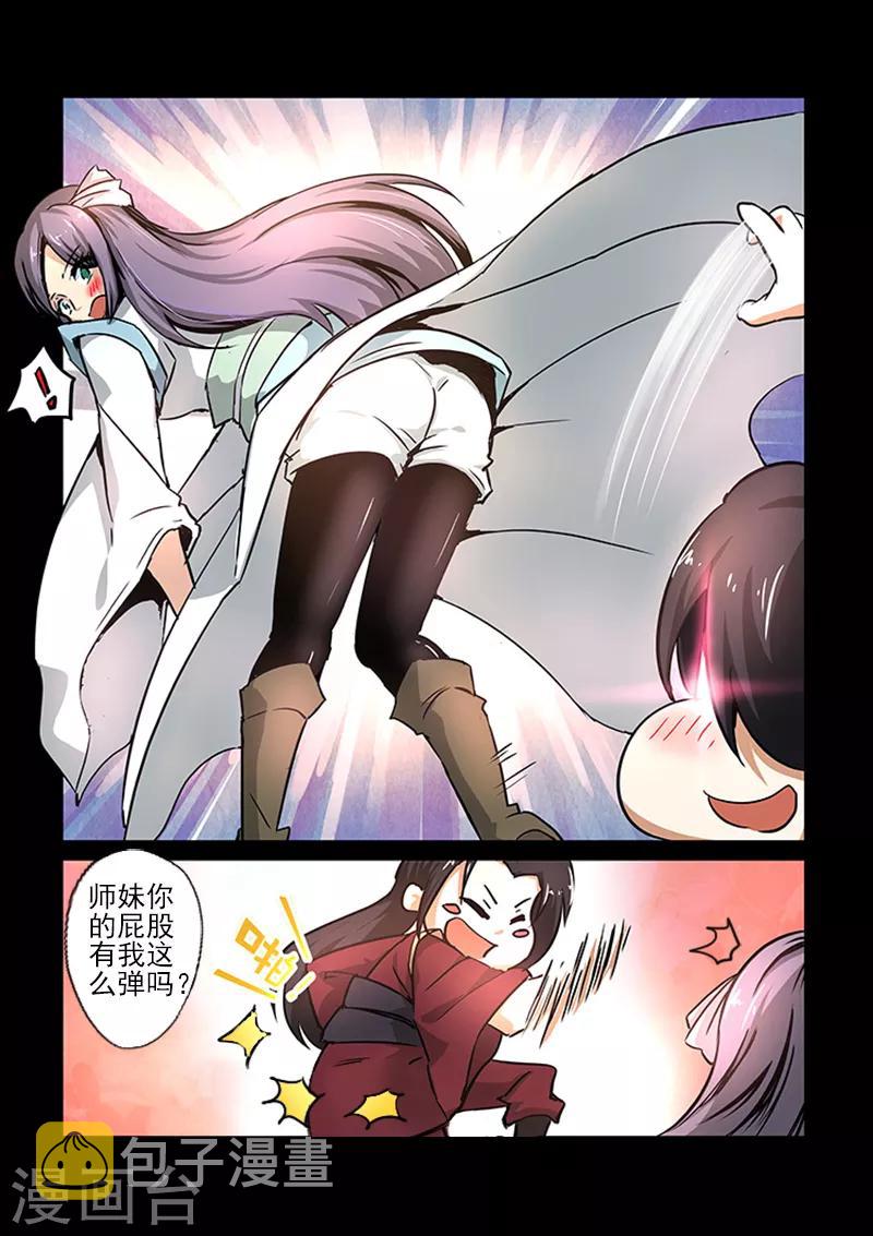 第44话 苏沐的愤怒4