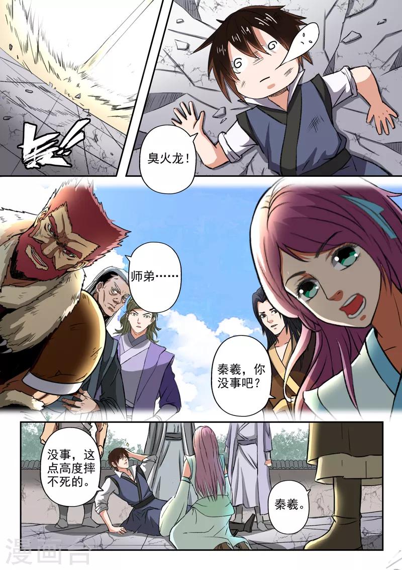 第192话 太阿剑修好了！9