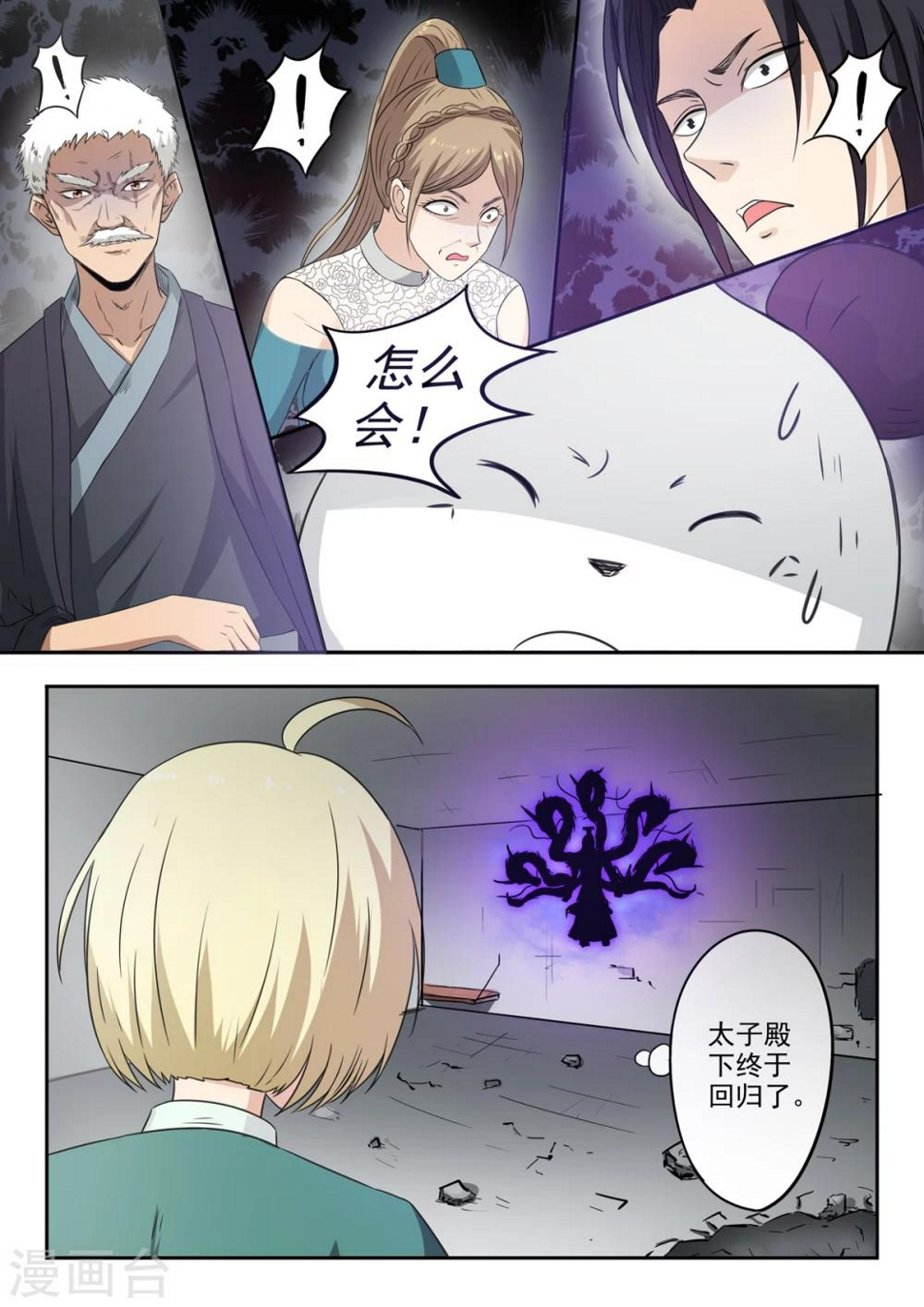 第142话 秦曦死了！11