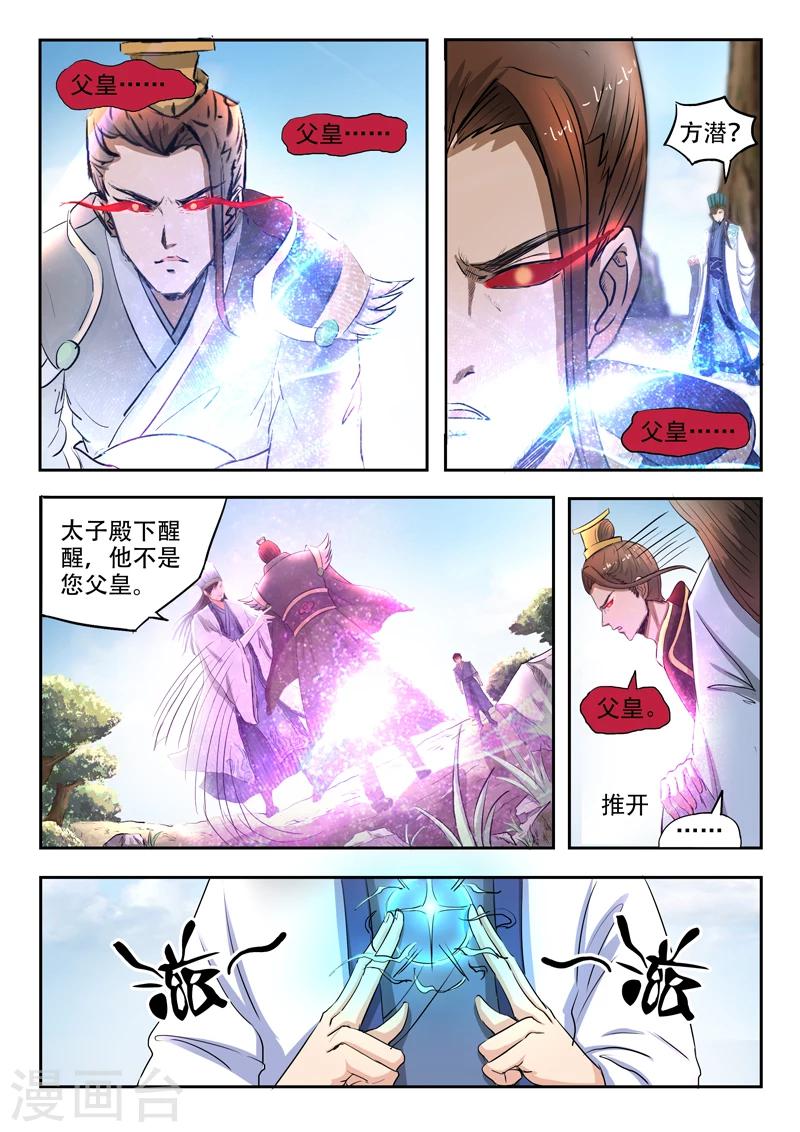 第99话 父王4