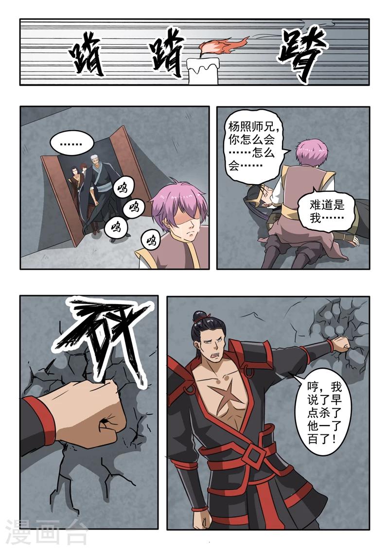 第141话 方潜杀了杨照5