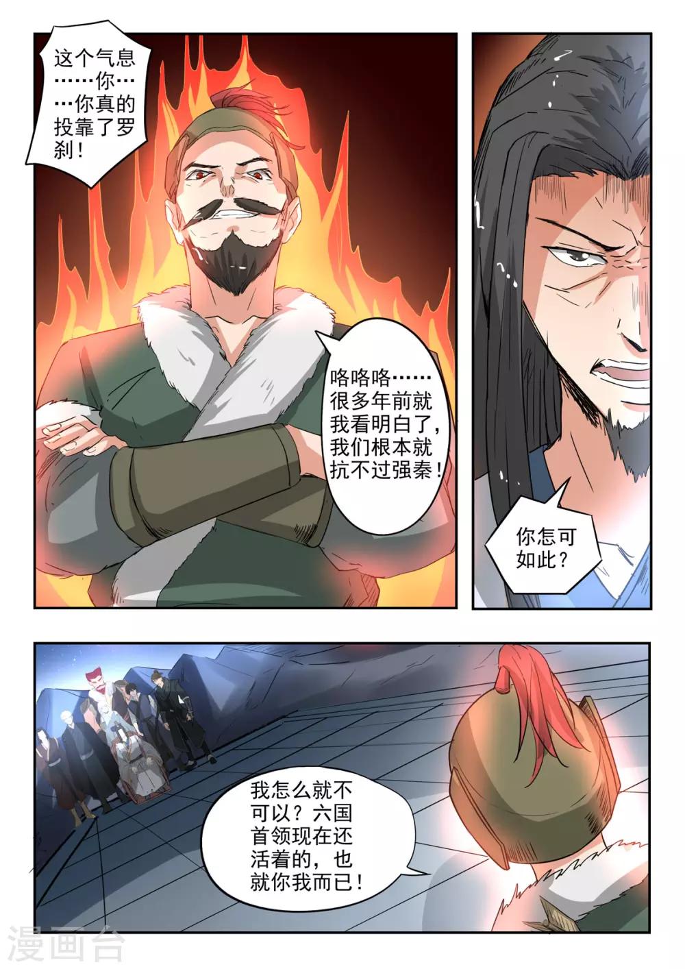 第159话 姬力被杀害之谜11