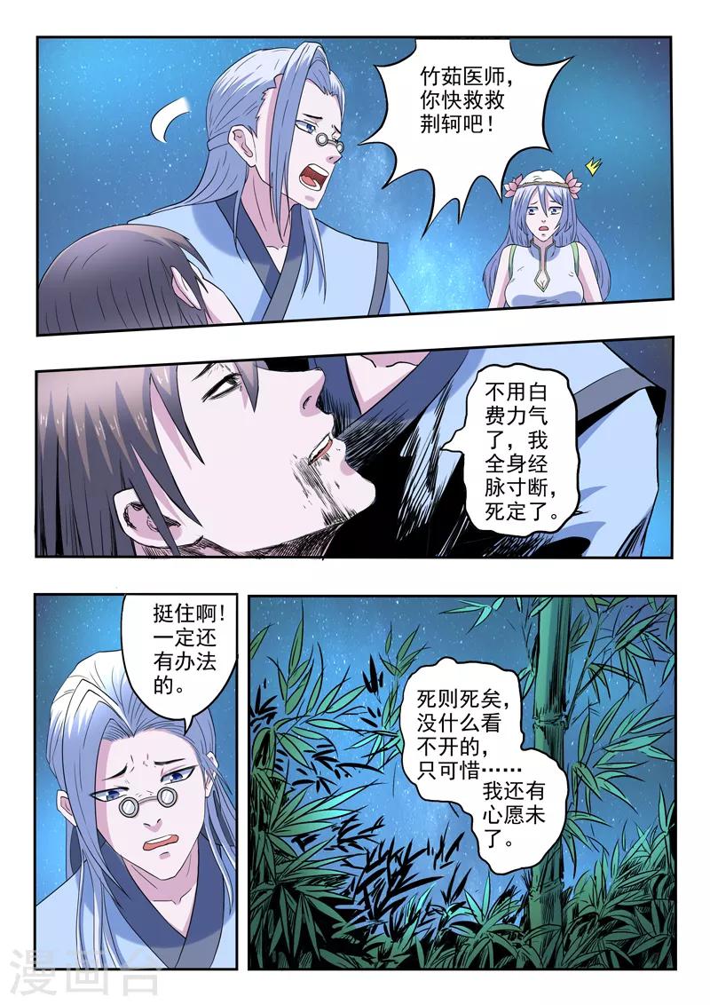 第173话 荆轲死了5