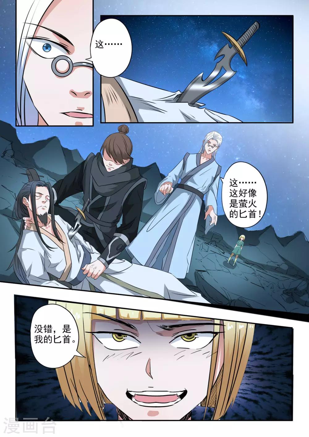 第169话 萤火抢了十二命盘7