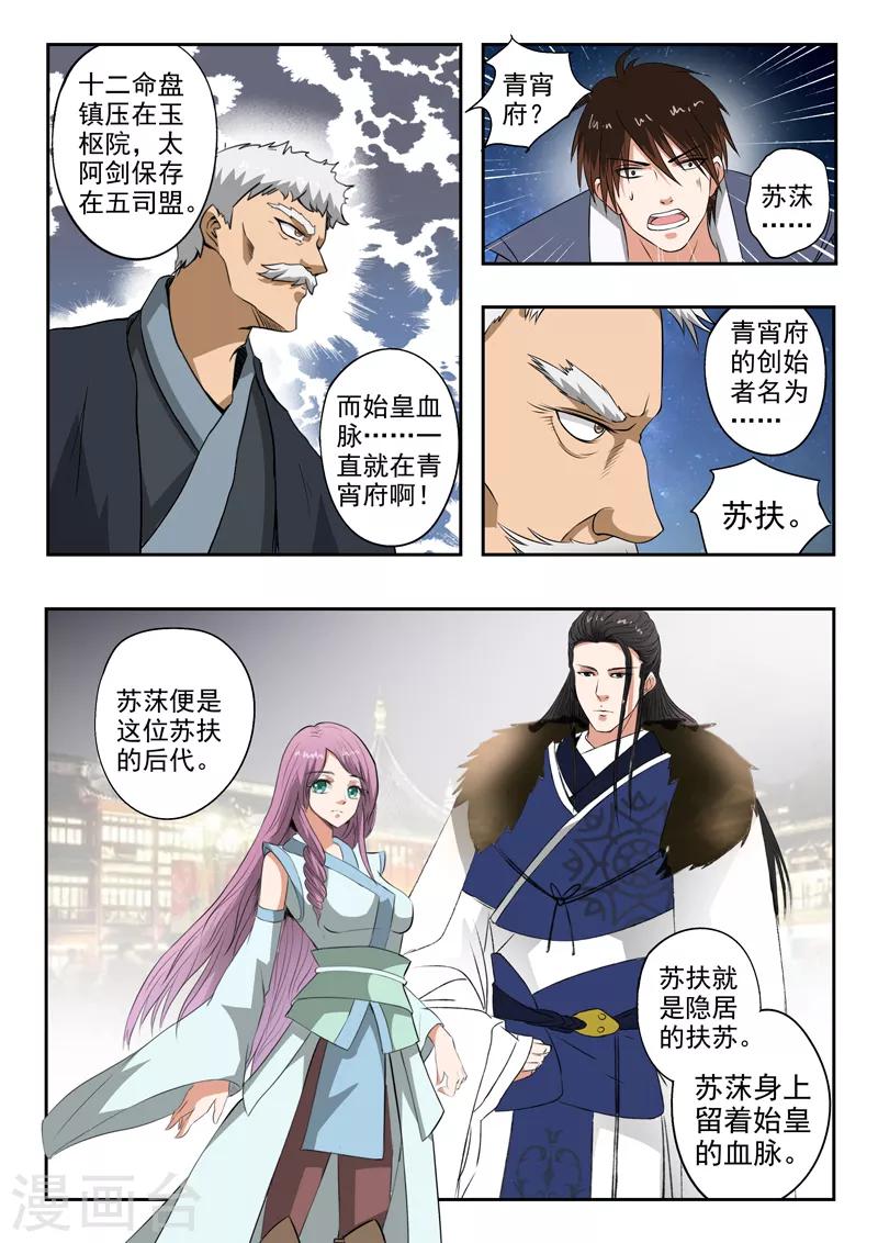 第174话 始皇血脉到底是谁？11
