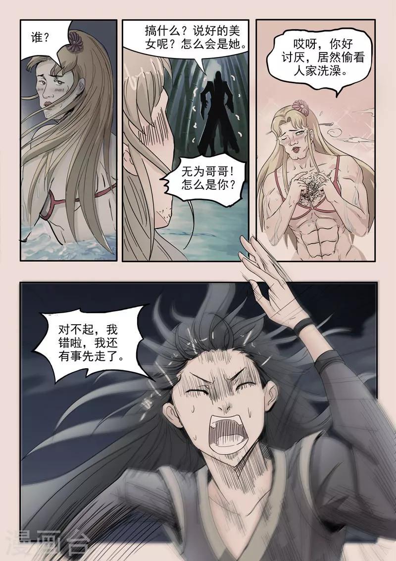 第62话 师傅救命啊4