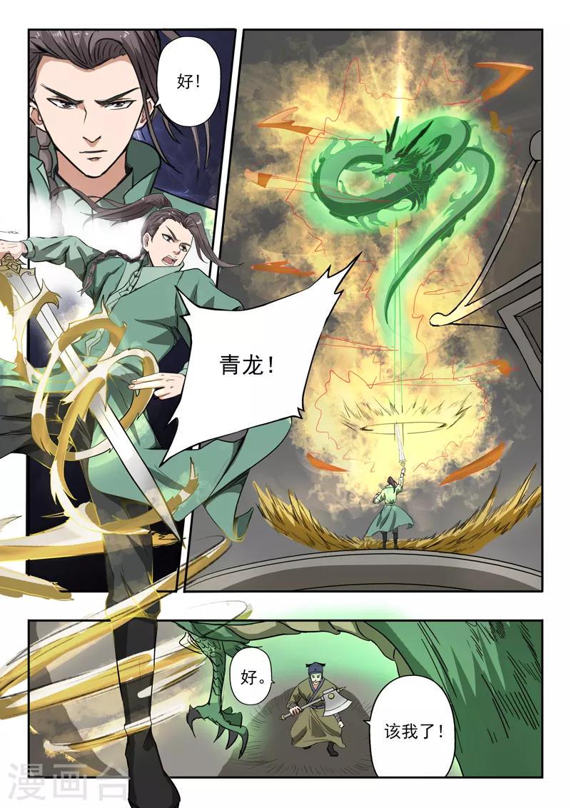 第179话 四灵阵法10