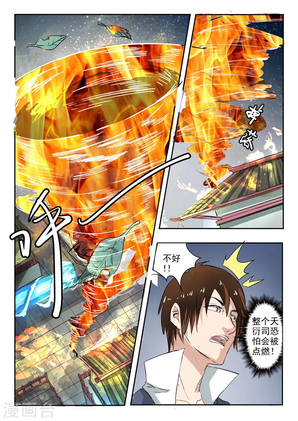 第152话 玉枢院的荆轲2