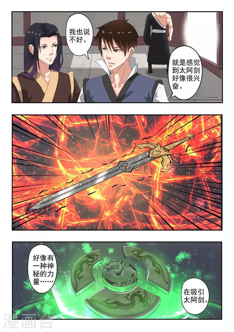 第183话 太阿剑很兴奋12