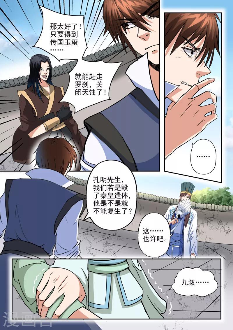 第193话 秦皇地宫9