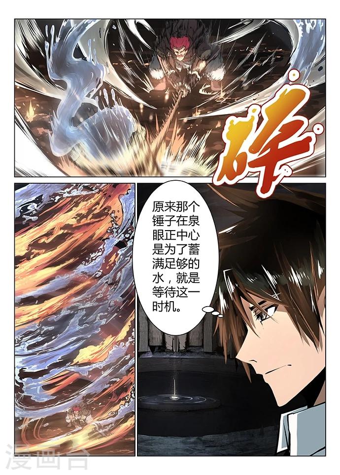 第1话 九渊之泉42