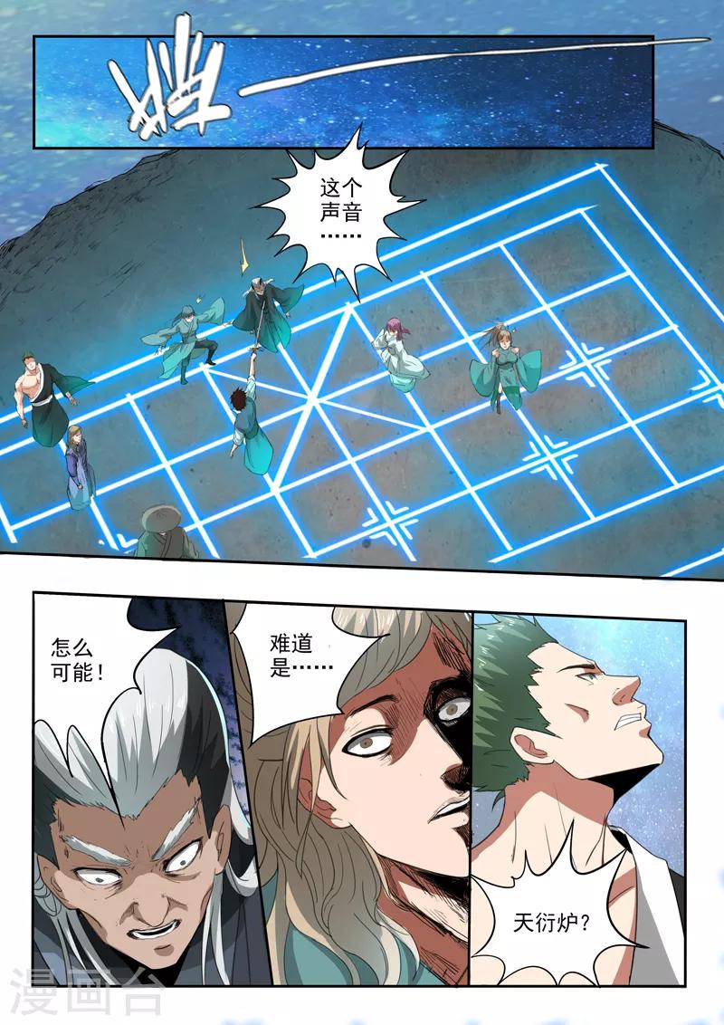 第188话 天衍炉问天！7