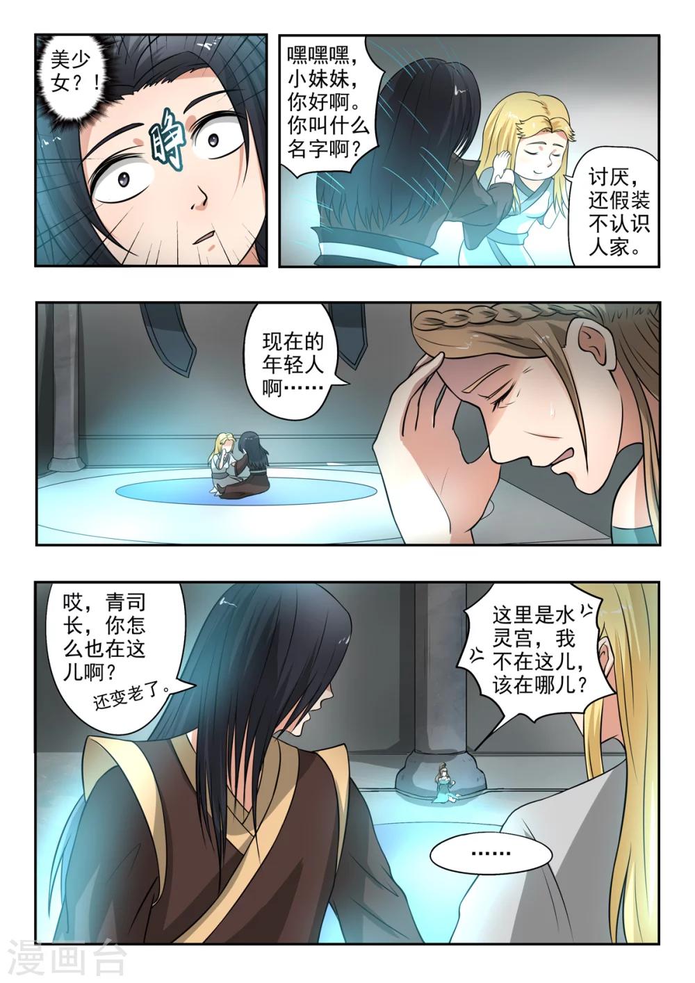 第138话 水柔弱变美了5