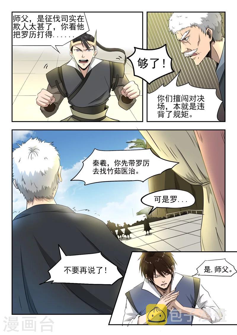 第88话 罗历对战吴毅10