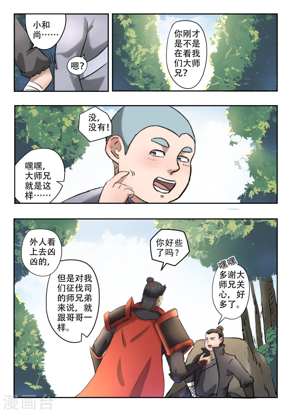 第133话 战罗刹3