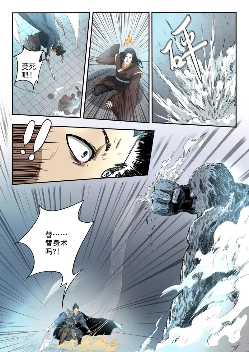 第199话 军师背叛胡亥6