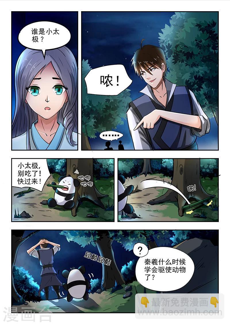 第72话 报仇去5
