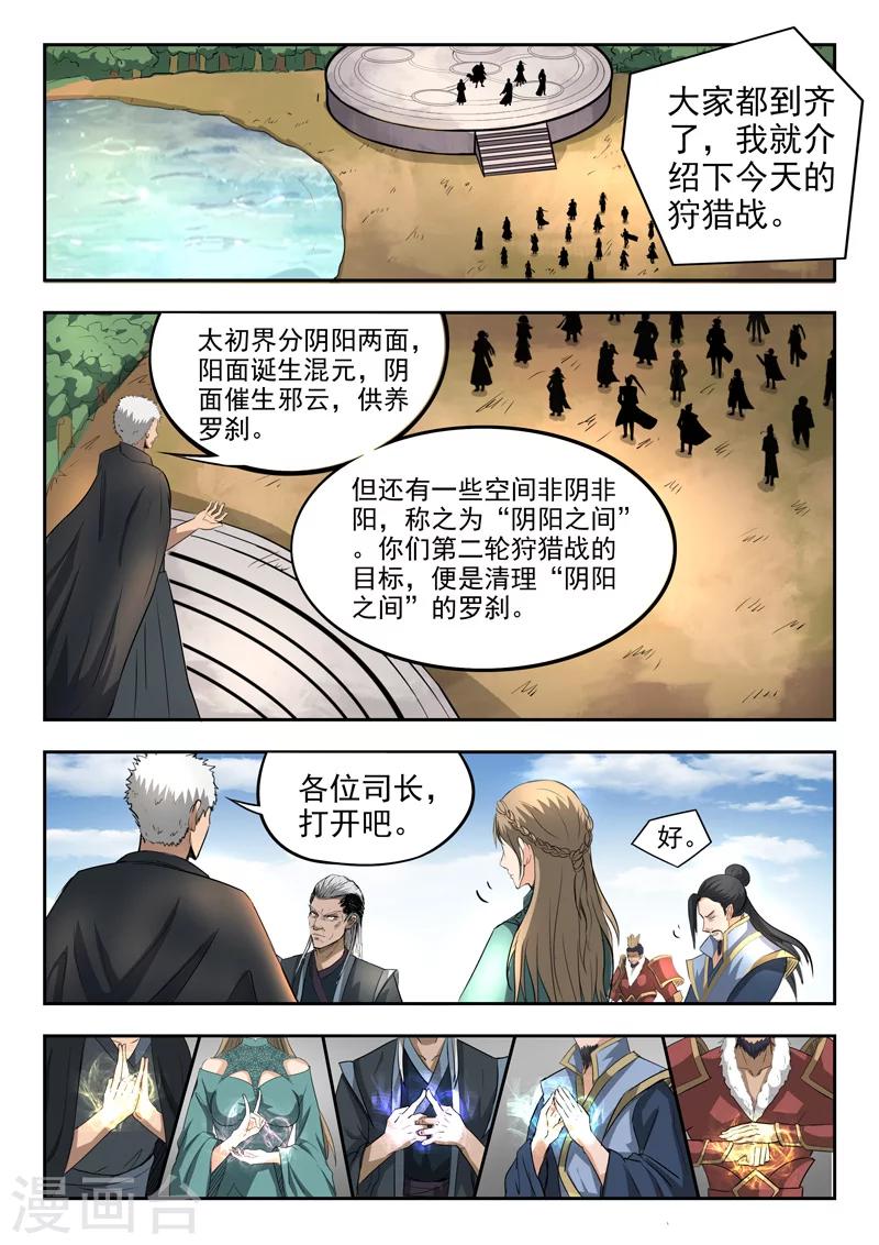 第91话 各凭本事9