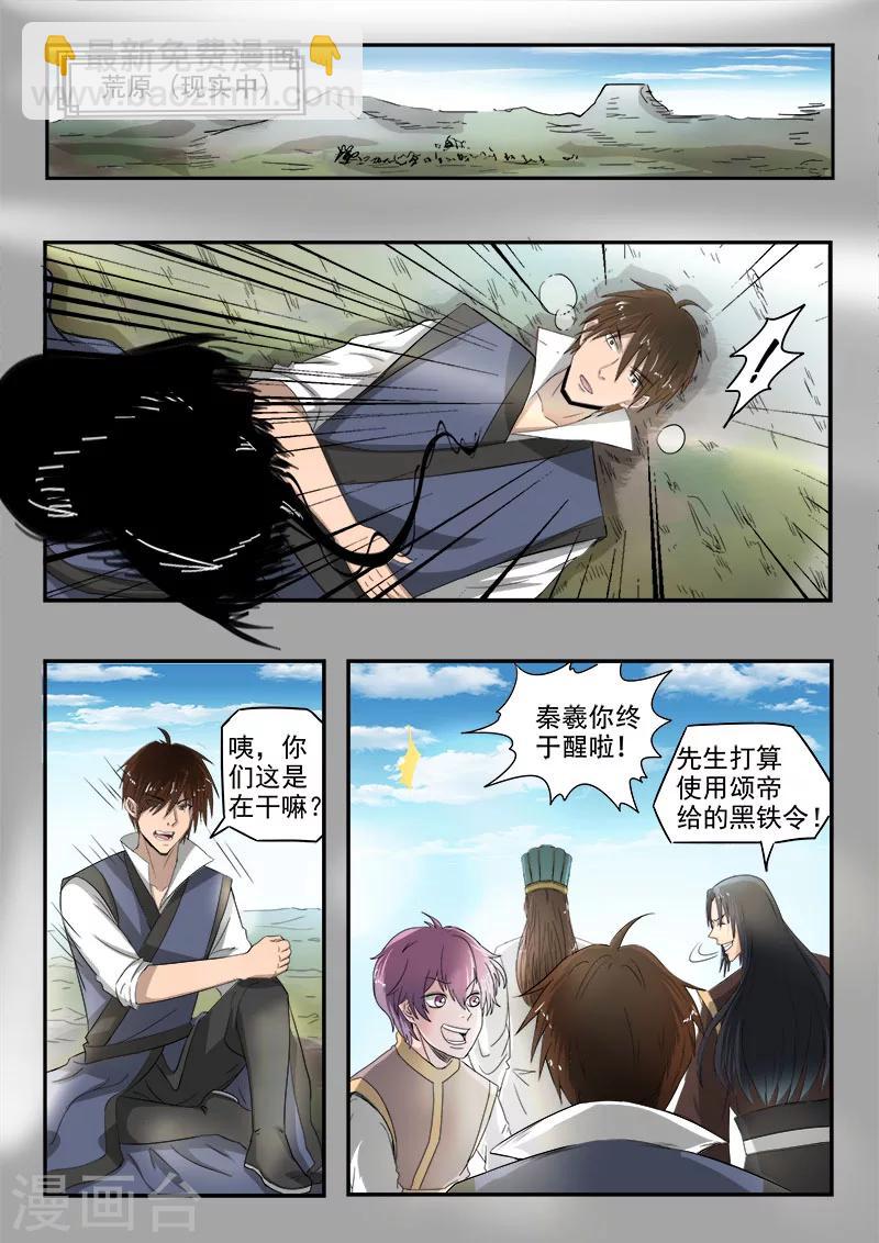 第113话 打碎秦俑5