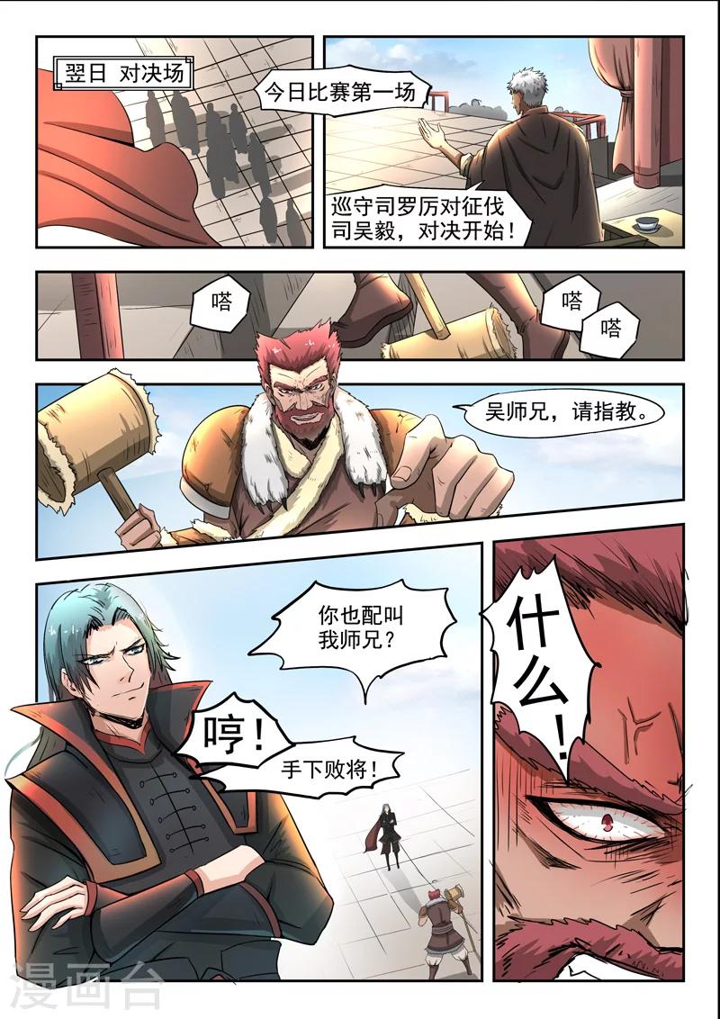 第88话 罗历对战吴毅0