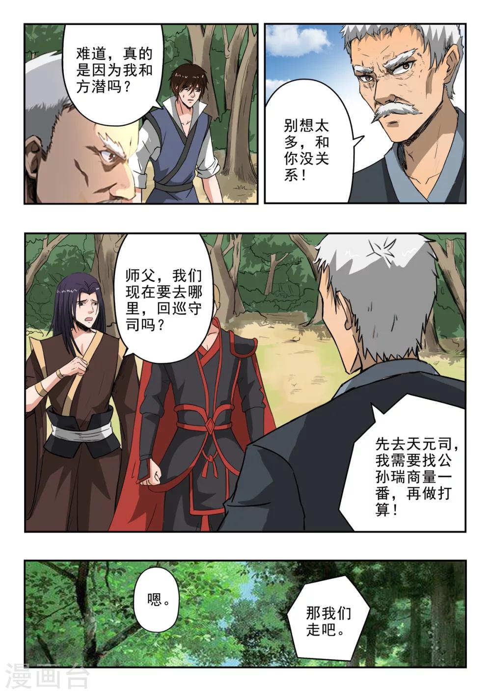 第147话 青霄秘法！2