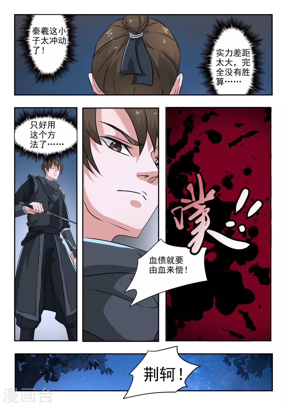 第162话 血魔，我跟你拼了！3