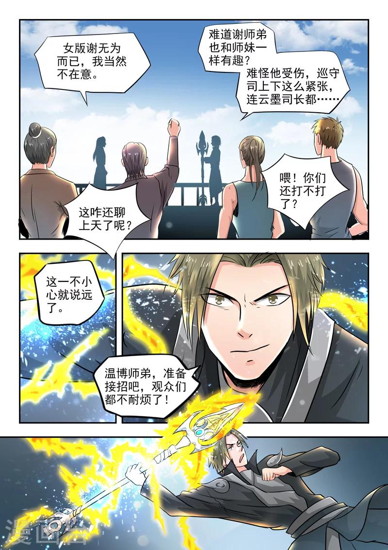 第82话 温博战张三8
