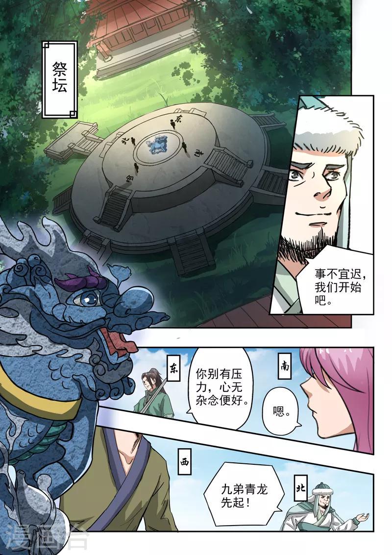 第179话 四灵阵法9