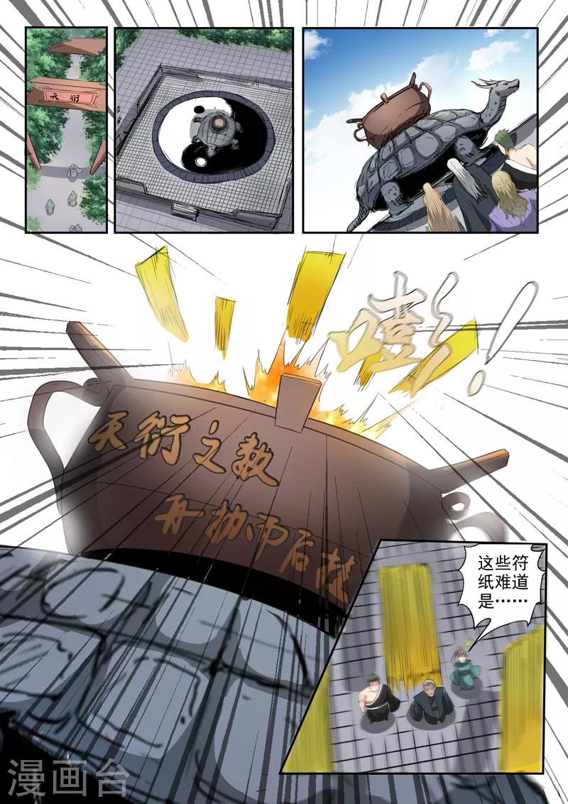 第188话 天衍炉问天！8