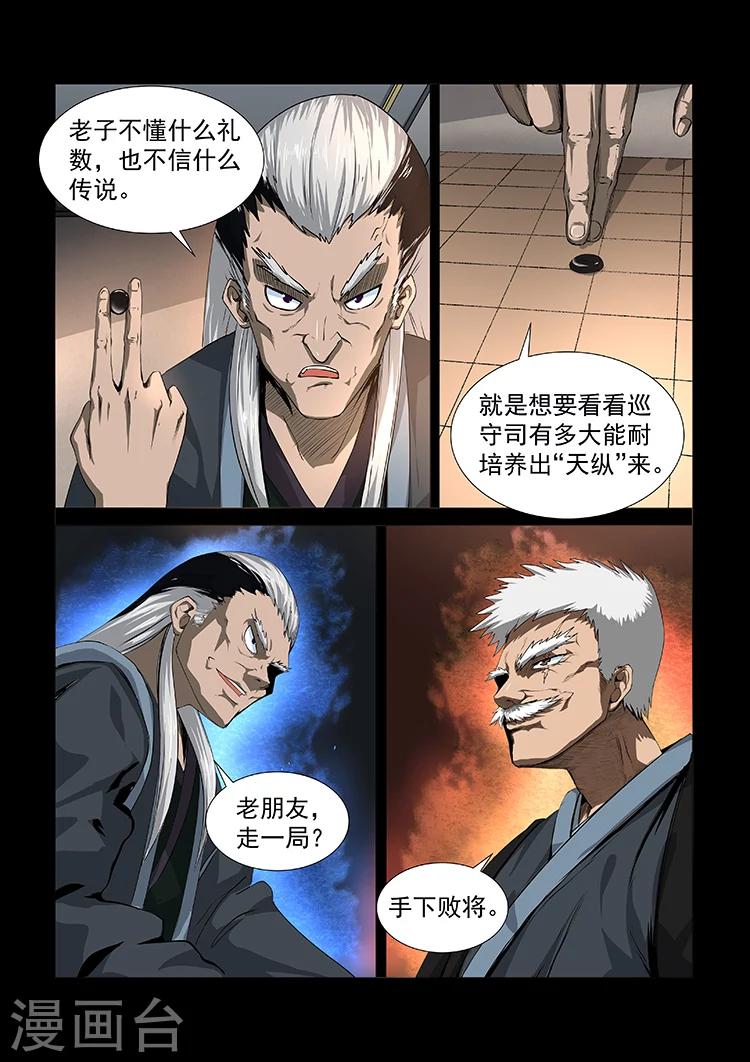 第34话 天衍司司长21