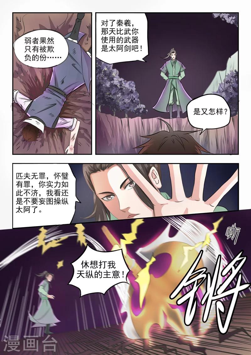 第86话 放开我5