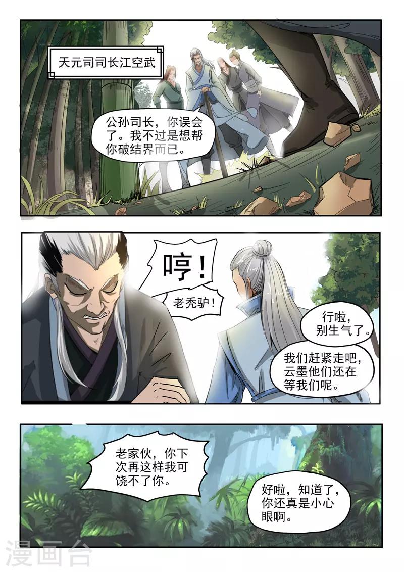 第62话 师傅救命啊11