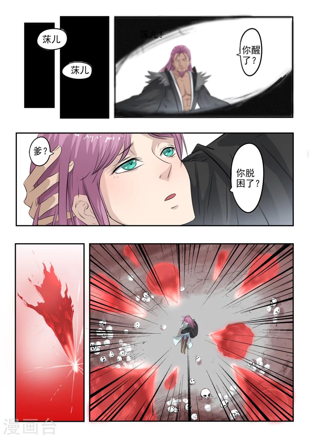 第149话 罗刹和青霄府的秘密4